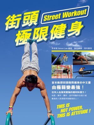 cover image of 街頭極限健身